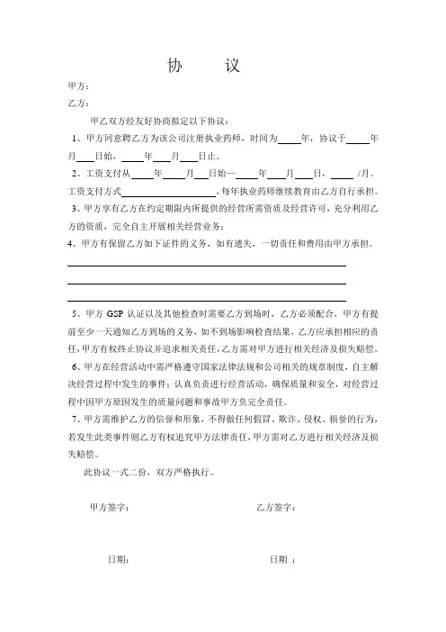 执业药师挂靠协议