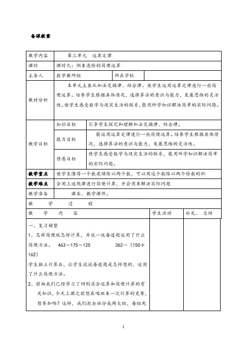 新人教版数学四年级下册《连除的简便运算》精品导学案教案设计