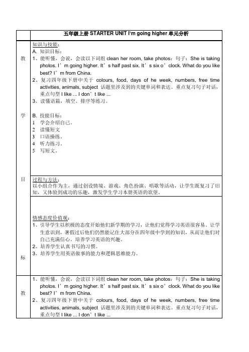 join in五上starter Unit教案