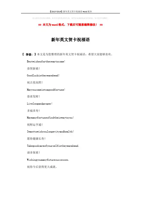【2018-2019】新年英文贺卡祝福语word版本 (7页)