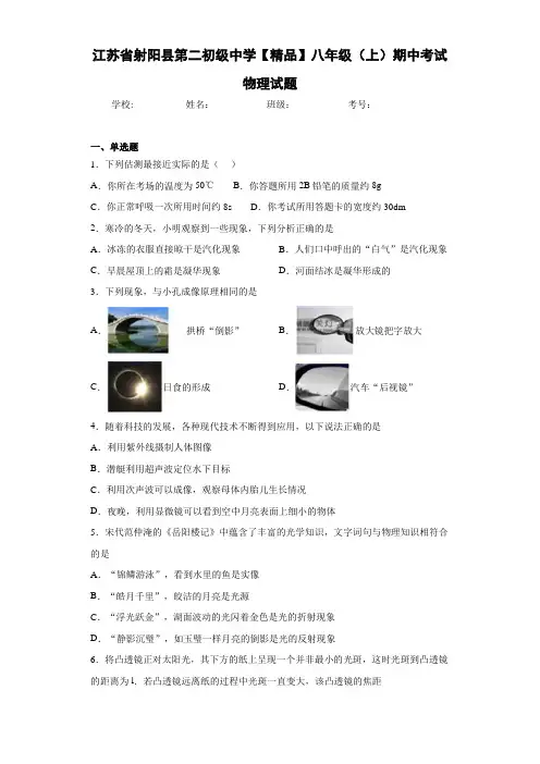 八年级(上)期中考试物理试题(答案解析)46