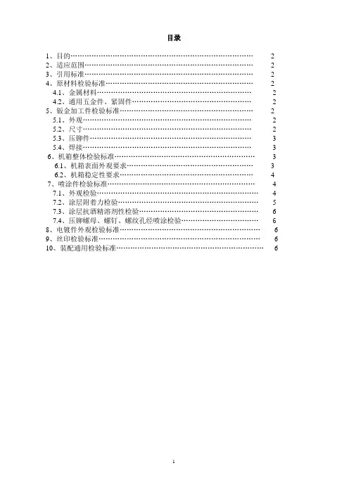 钣金加工件检验标准