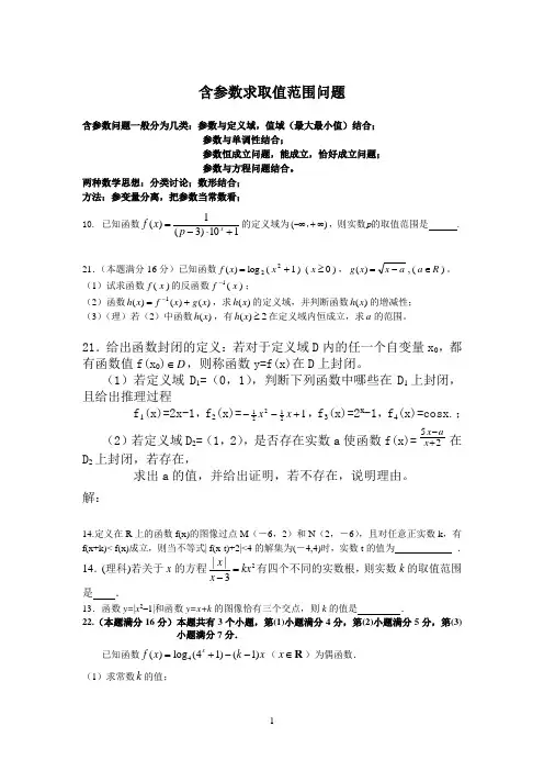含参数不等式问题模型总结