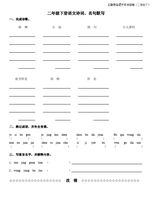 二年级下册语文诗词、名句默写