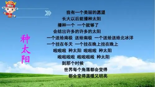新编部编本新版一年级语文下册2017最新人教版一年级语文下册4-四个太阳-课件课件