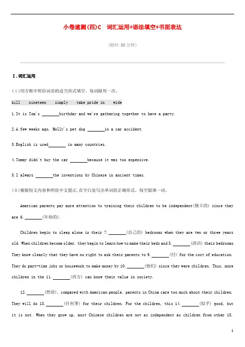 浙江省中考英语总复习 词汇运用+语法填空+书面表达试题新版外研版(3)