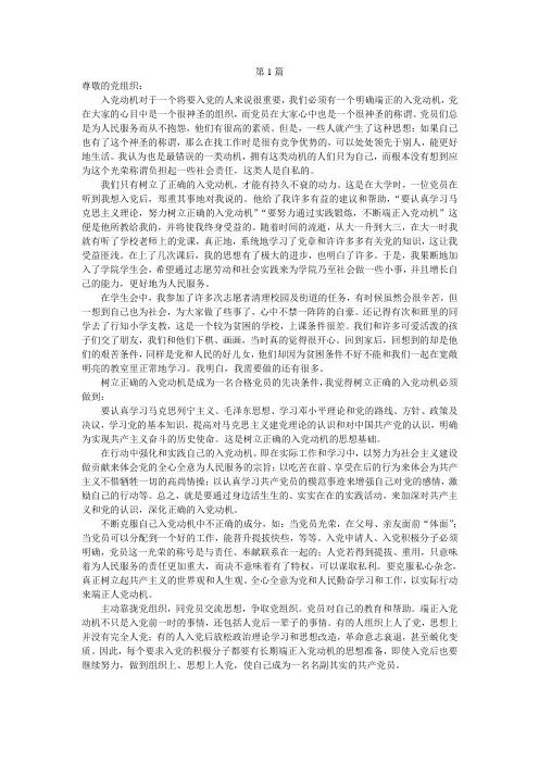 积极分子入党思想汇报2篇