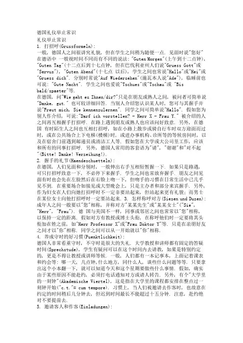 德国礼仪举止常识