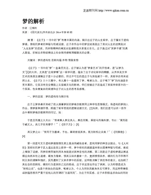 梦的解析