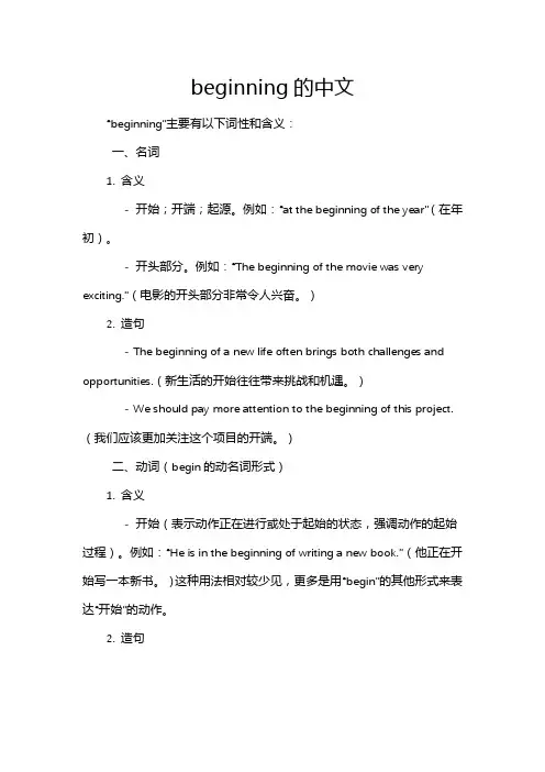 beginning的中文