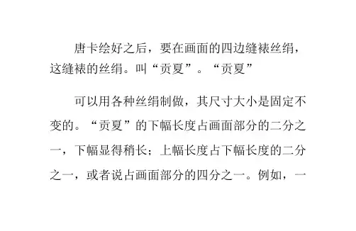 唐卡基本知识之唐卡的裱制装潢