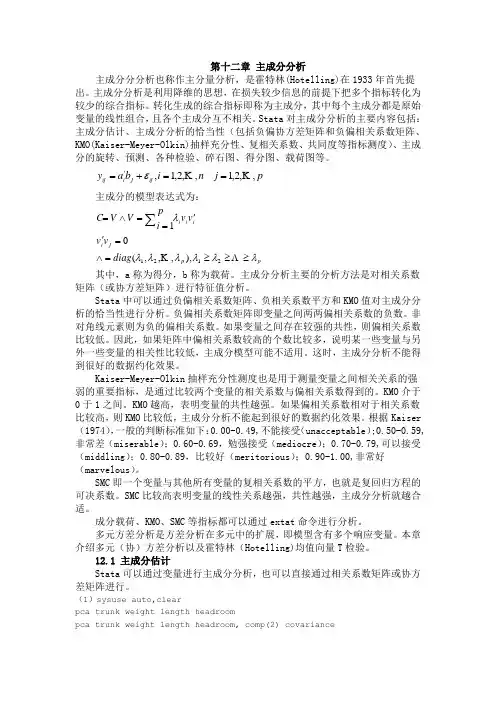 主成分分析 2