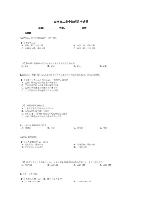 云南高二高中地理月考试卷带答案解析
