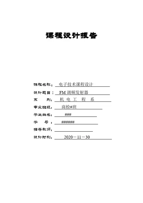 FM调频发射器一