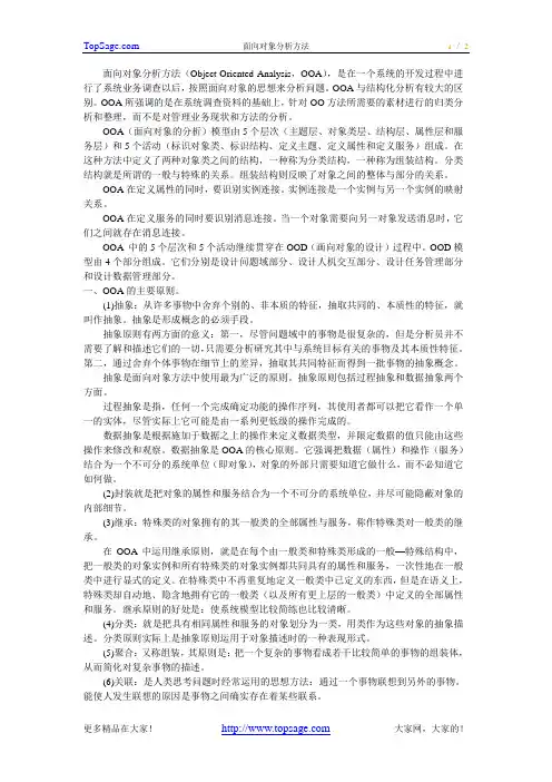 面向对象分析方法