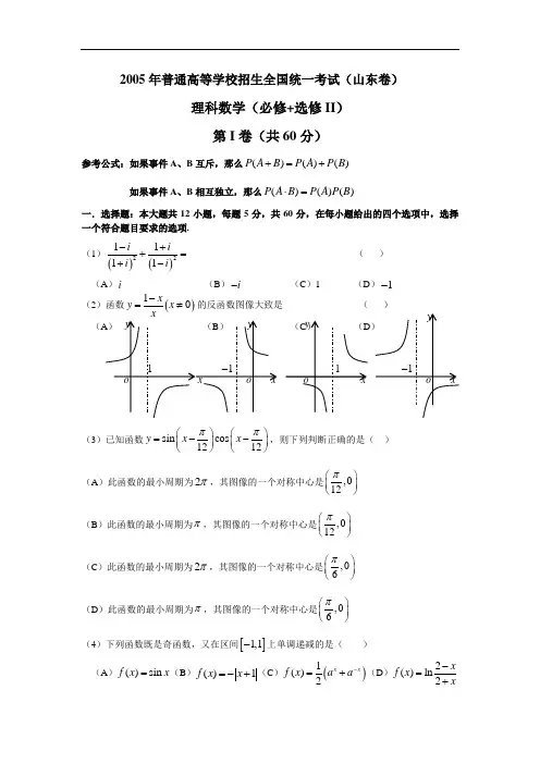 2005年高考数学-山东卷(理)