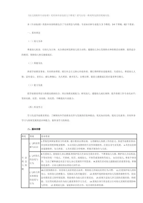 《幼儿园教师专业标准》的3个维度14个领域62个基本要求