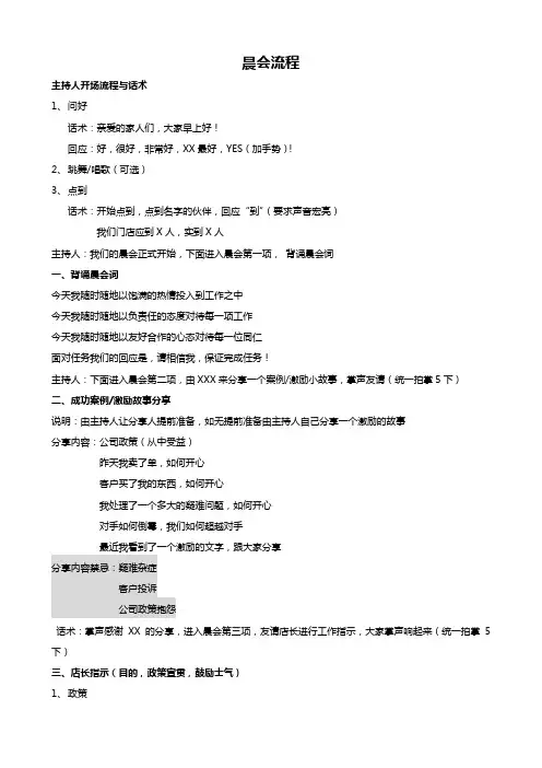 晨会流程 3