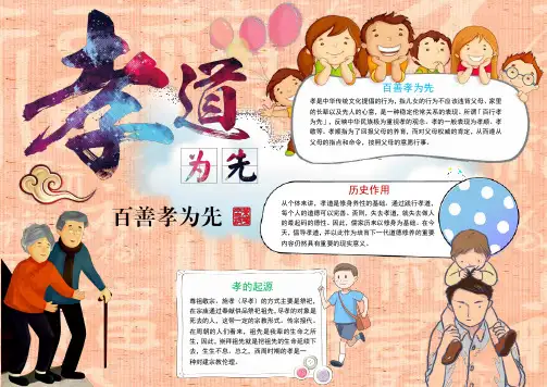 孝道为先小报手抄报