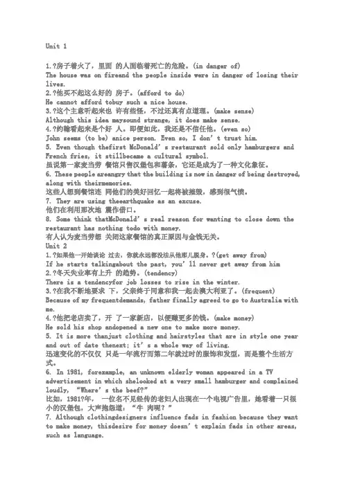 新视野英语第二版第二册课后翻译