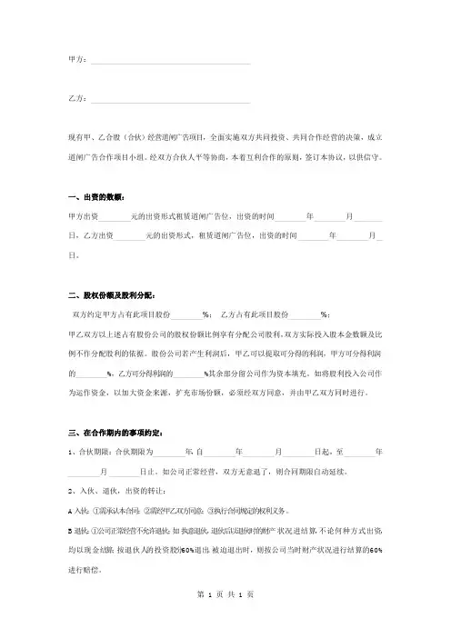 道闸广告项目合作开发合同协议书范本模板