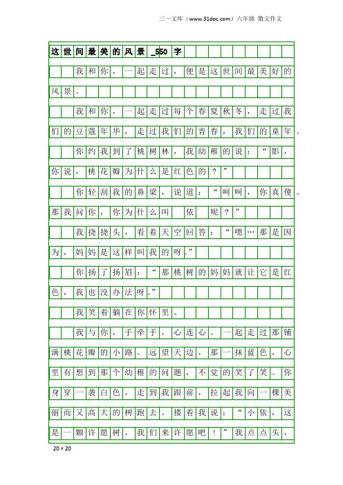六年级散文作文：这世间最美的风景_550字