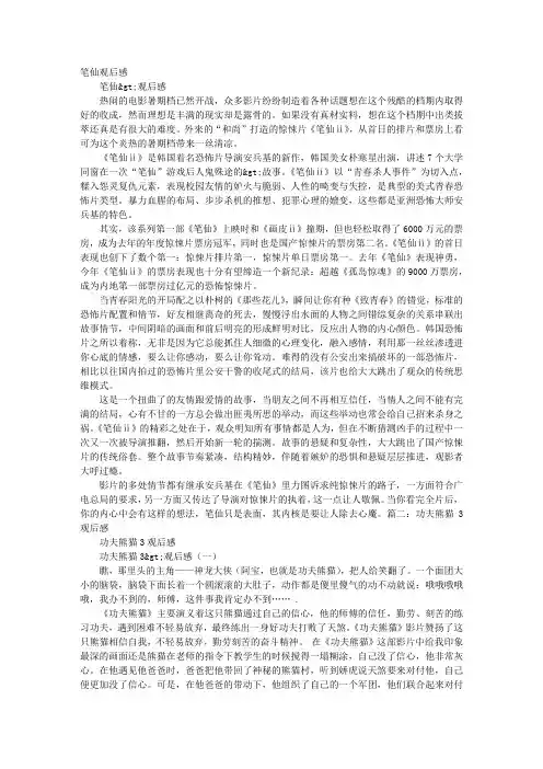 笔仙3观后感