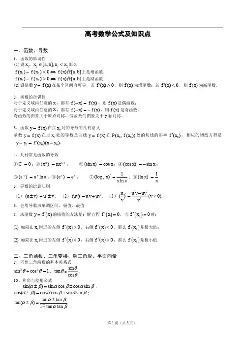 D_高中数学公式大全(完美)