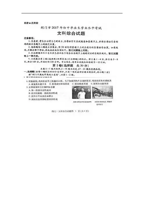 湖北省荆门市2017年中考文综(历史部分)试题(图片版,含答案)