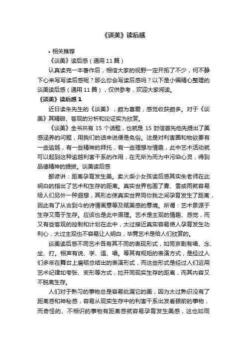 《谈美》读后感