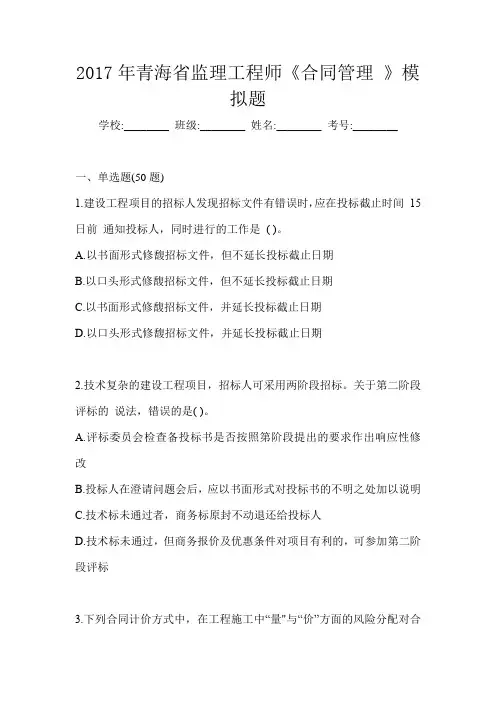 2017年青海省监理工程师《合同管理 》模拟题
