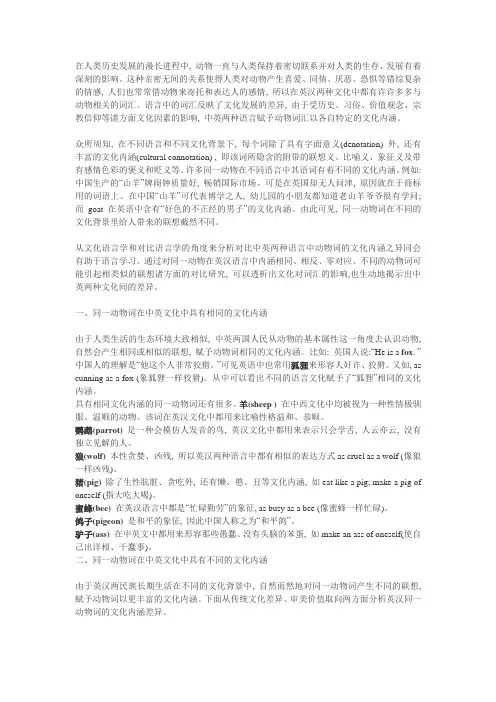 动物词语在英汉语中的文化内涵及差异