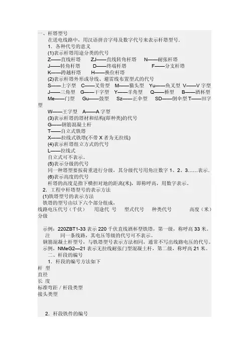 杆塔型号
