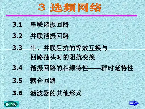 高频 第3章