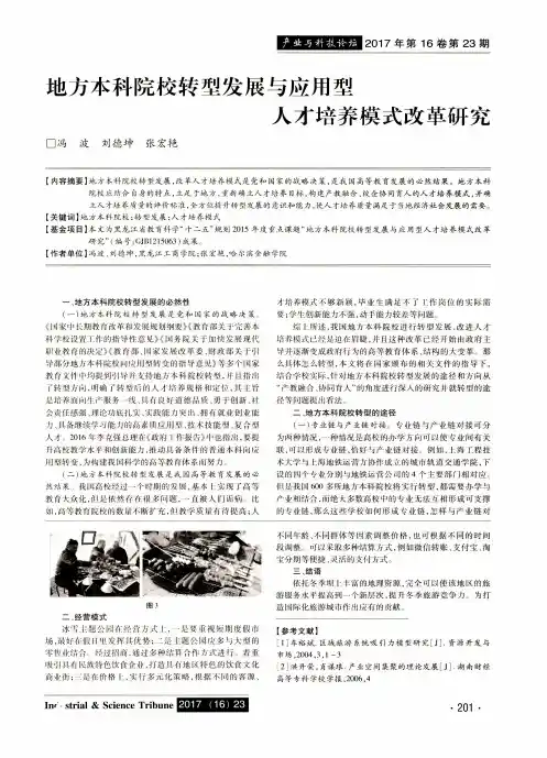 地方本科院校转型发展与应用型人才培养模式改革研究