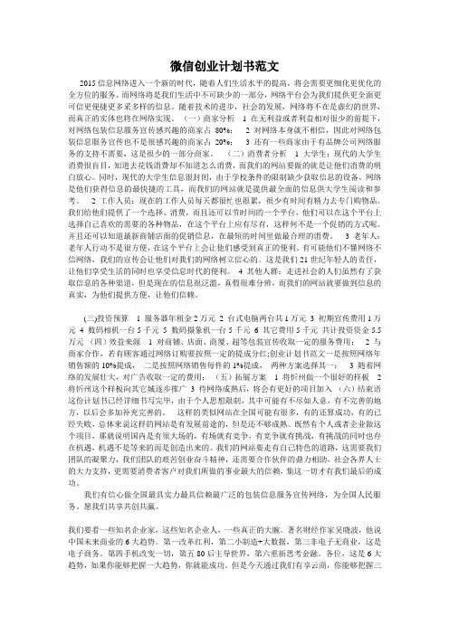 微信创业计划书范文