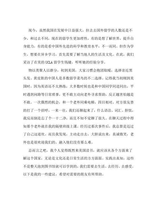 谈留学生如何更快的适应异国生活(钱婕)