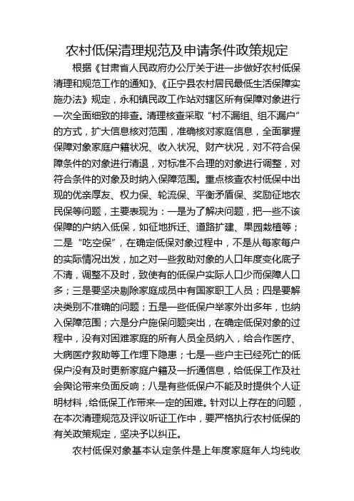 农村低保政策规定