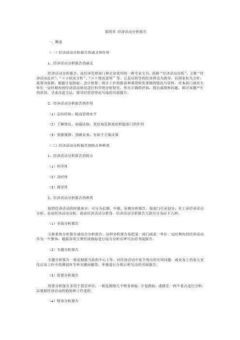 经济活动分析报告