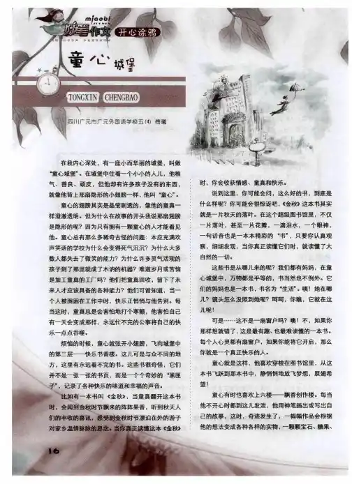 童心城堡