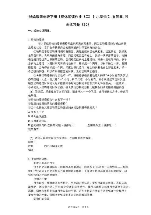 部编版四年级下册《双休阅读作业(二)》小学语文-有答案-同步练习卷(30)