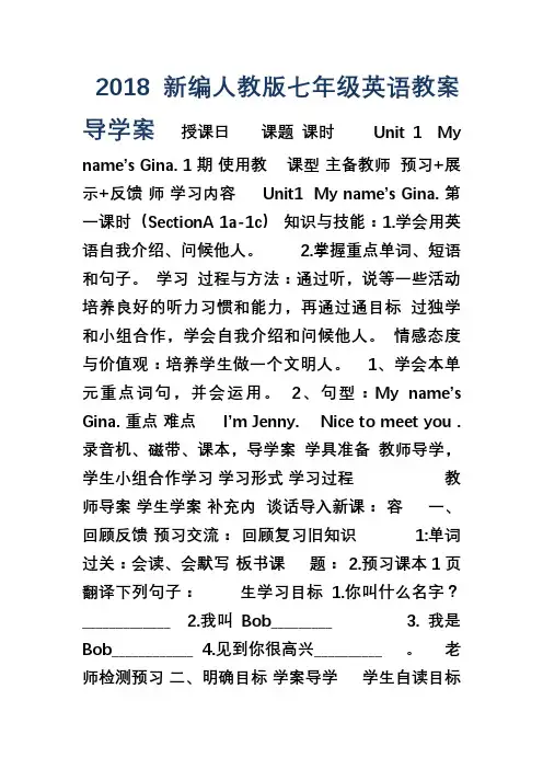 2018新编人教版新目标七年级英语上册教案导学案
