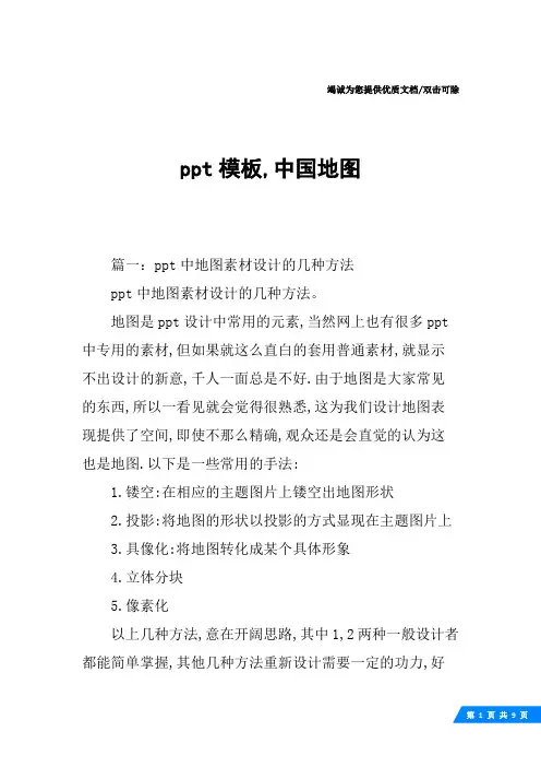 ppt模板,中国地图
