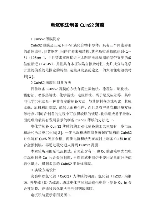 电沉积法制备CuInS2薄膜