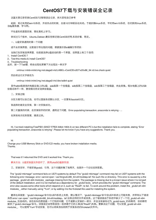 CentOS7下载与安装错误全记录
