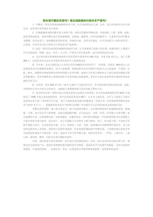 您知道甲醛的危害吗