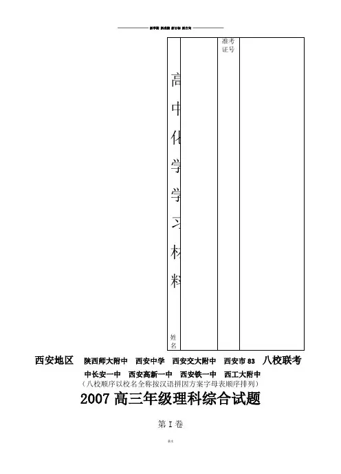 高考化学复习陕西省西安市高三年级八校联考理综试题及答案.docx