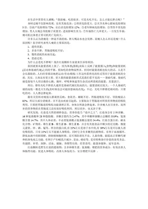 瘦人吃什么才能增肥增胖