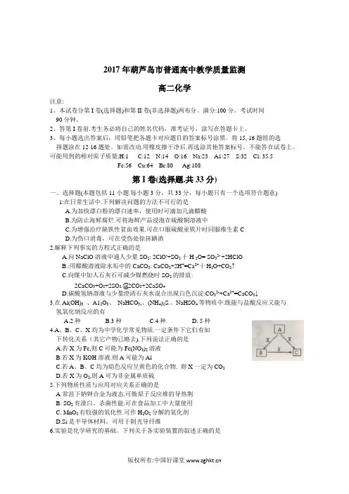 葫芦岛市普通高中教学质量监测.doc