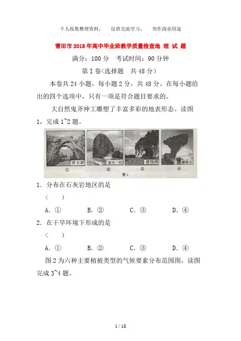 福建省莆田市2017届高三地理毕业班教学质量检查试题
